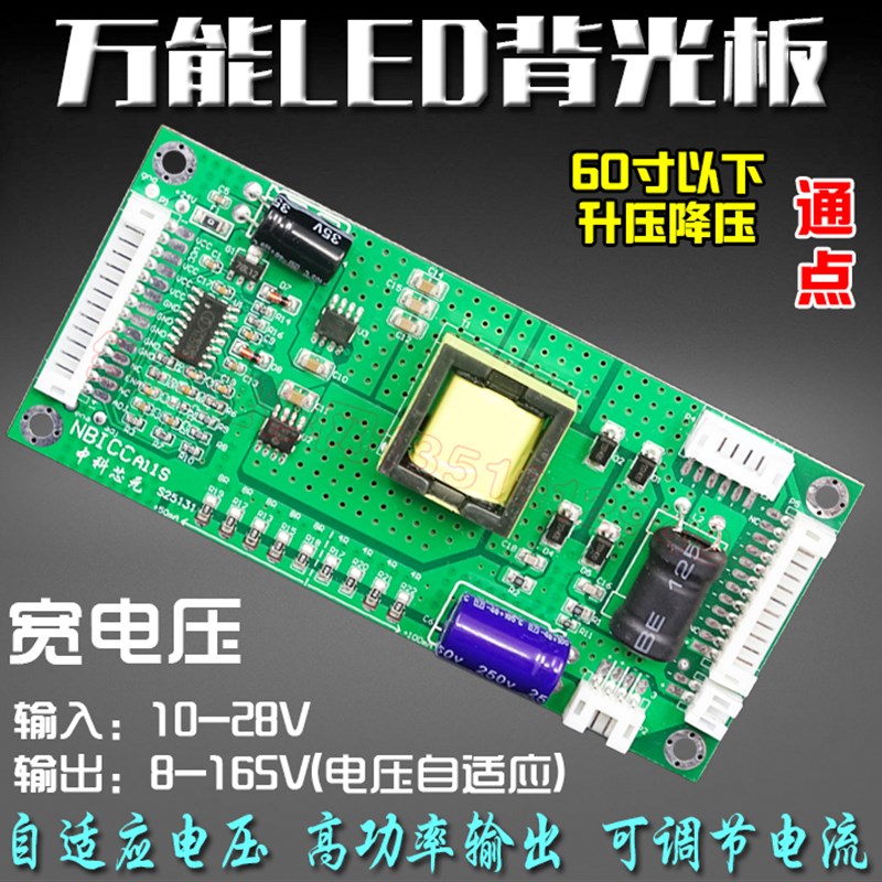 液晶改装通用全桥恒流板LED液晶电视背光板灯升压板恒流板驱动板