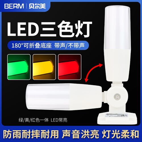 一体三色灯LED报警器信号警示灯数控机床设备声光指示灯24V 220V