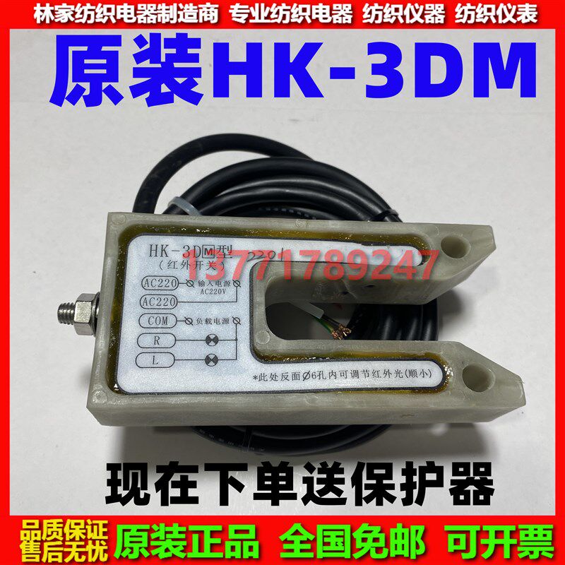HK-3DM红外开关HK-3DG型红外开关HK-3DR 三位红外线反射 挡浆探头