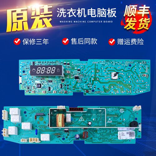 适用海尔滚筒洗衣机XQG50-8866/K8866/8866A/K9866电脑板控制主板