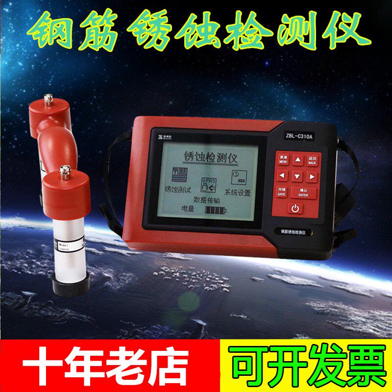 北京智博联ZBL-C310A钢筋锈蚀检测仪楼板梁柱混凝土钢筋锈蚀仪