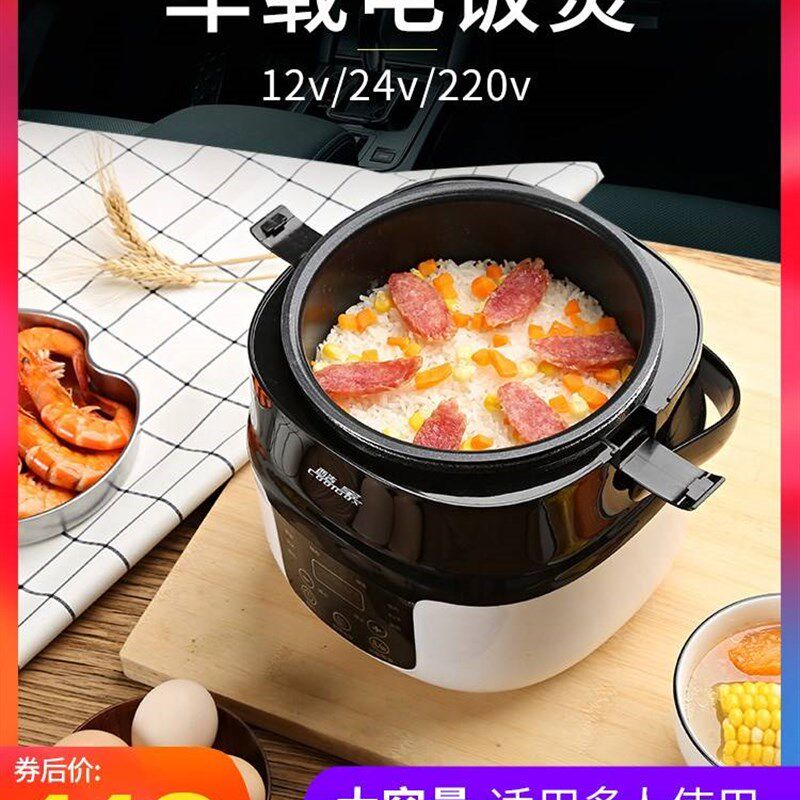 车载电饭煲12V24伏车用电饭锅压锅迷你煮饭野炊车家两用智能煲