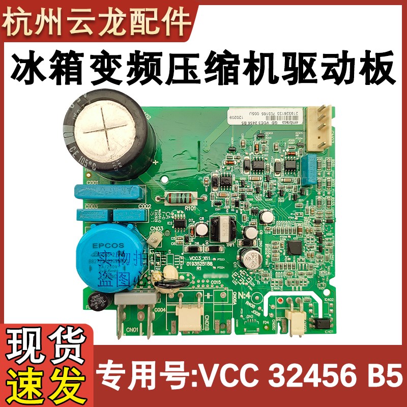 适用于海尔冰箱变频压缩机驱动板embraco VCC3 2456恩布拉科EECON