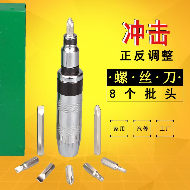 冲击螺丝刀撞批多功能敲击批头罗丝刀撞击震动用冲击起子