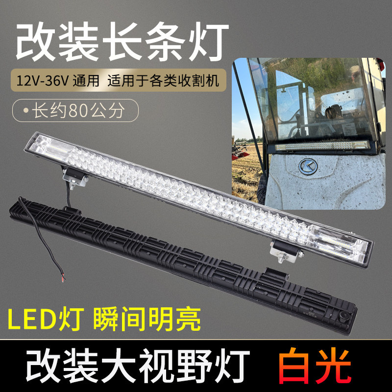 汽车IED大灯强光长条灯12V挖掘机收割机拖拉机灯电动车射灯通用