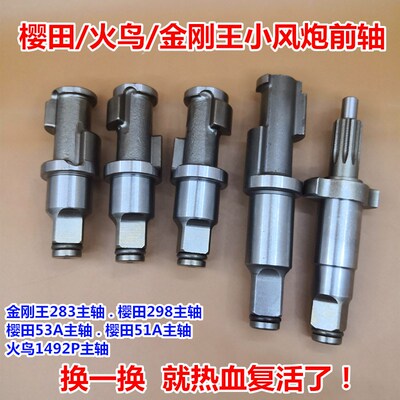 气动小风炮前轴配件51A53ANF298金刚王238主轴冲击铁轴樱田火鸟