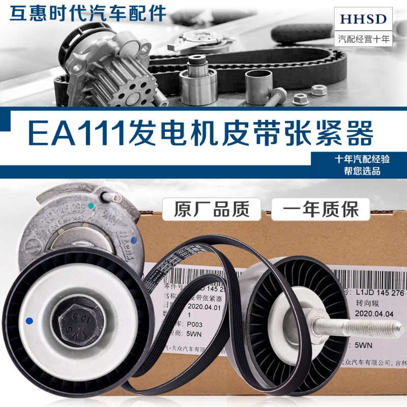 适配大众EA111新宝来速腾高尔夫6朗逸明锐发电机皮带涨紧器张紧轮