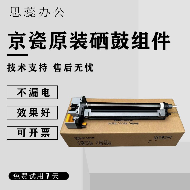 原装京瓷6525 4028 3010 3011 3511i MZ4000 3200套鼓硒鼓 鼓组件