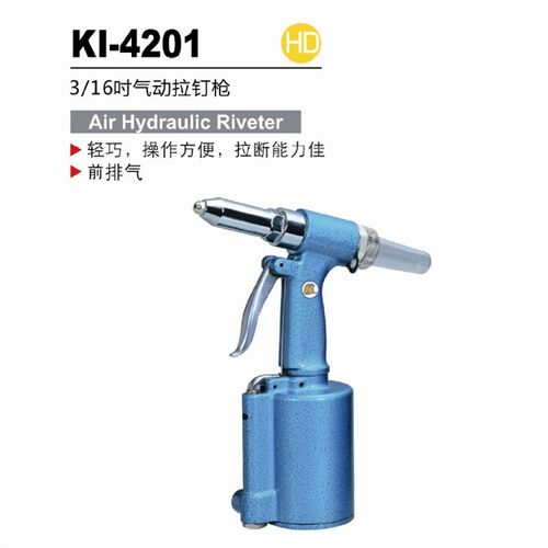 台湾冠亿 专业级气动拉钉枪 拉铆枪 铆钉枪4.8mm KI-4201
