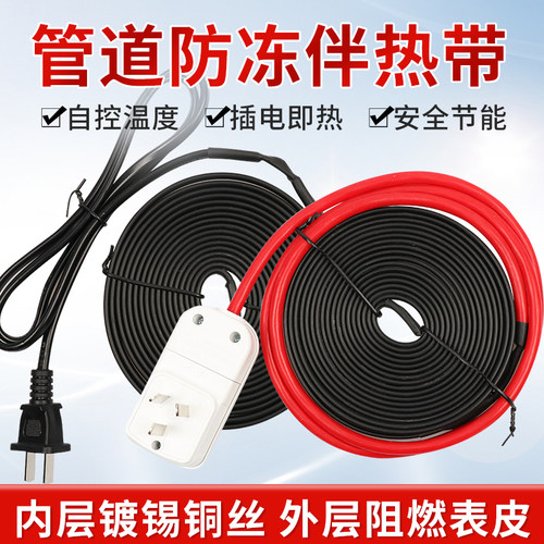 阻燃8mm电加热带太阳能器电伴热带 自来水管道防冻保温解冻加热线