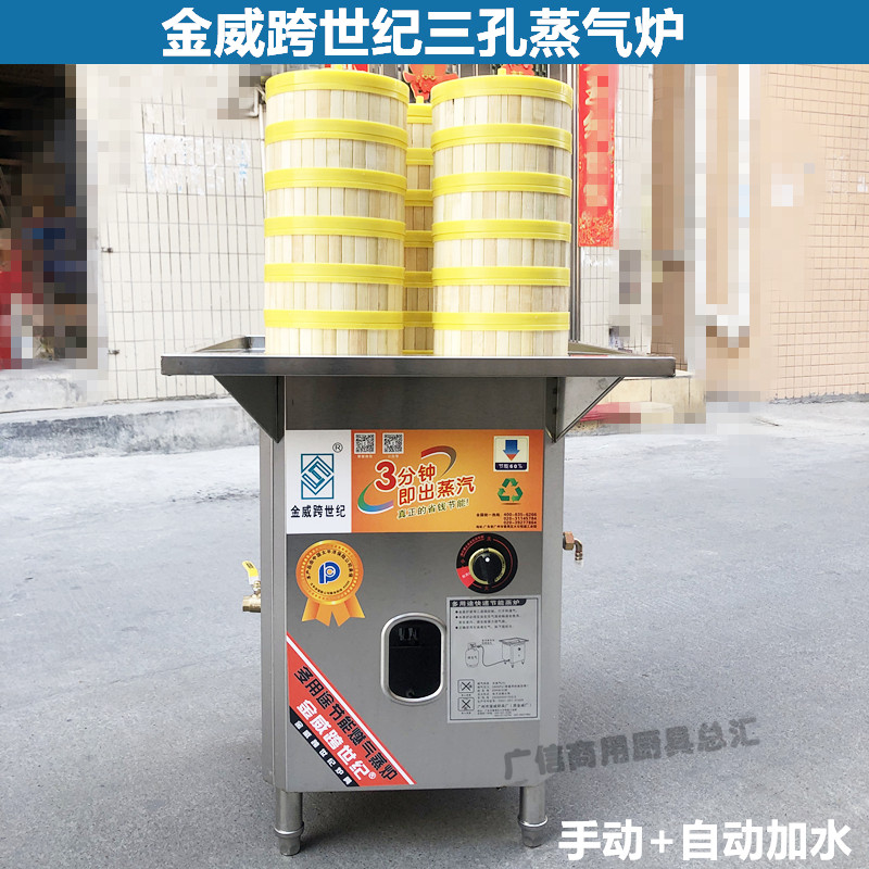金威跨世纪方形三孔蒸气炉 蒸笼荷叶饭小笼包3眼节能炊气机蒸饭机