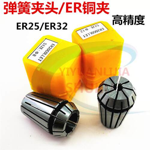 台湾高精度ER25夹头精密弹簧筒夹0.008MM弹性嗦咀数控CNC铣刀夹头