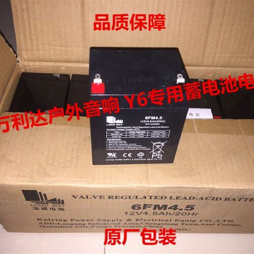 万利达音响 Y6 M+9001蓄电池 6FM4.5 12V4.5AH/20HR音响电瓶