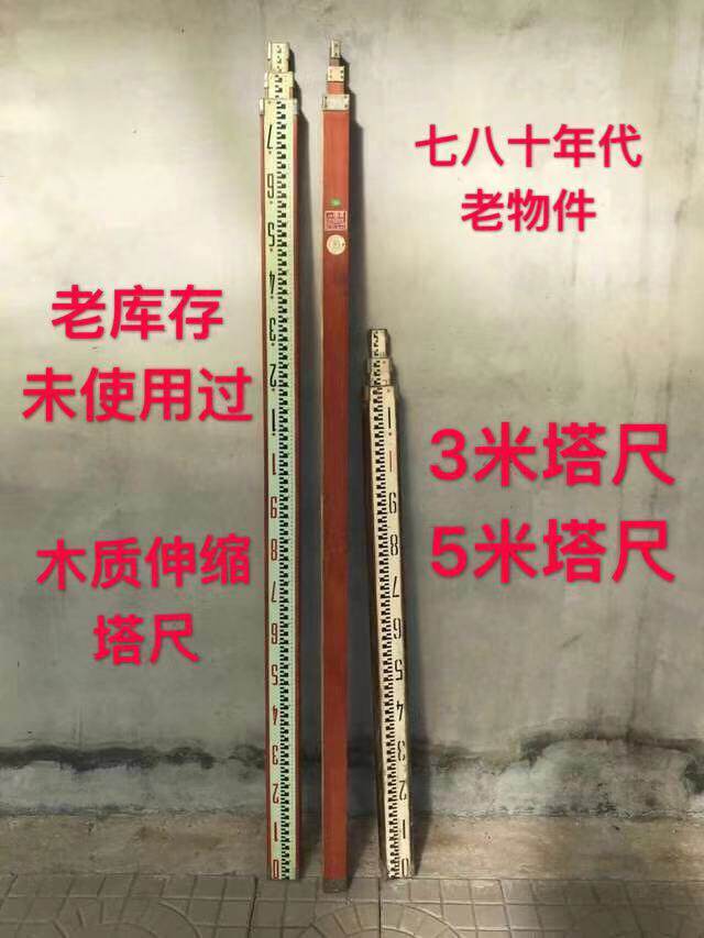 老库存 80年代 木质塔尺 老式标尺 老物件 老式测量工具 3米 5米