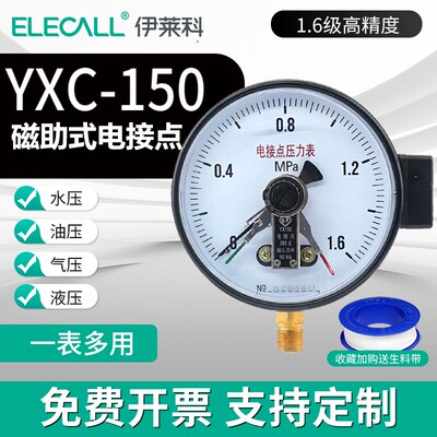 伊莱科YX/YXC-150磁助式电接点压力表真空水油气压上下限控制开关