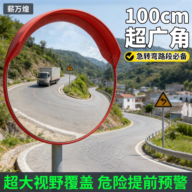 100cm超广角道路凸面反光镜弯道凸面镜物流园区大圆镜特大号镜子