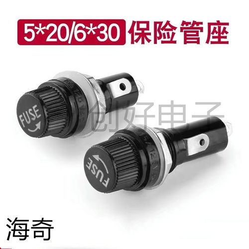 FUSE海奇5*20mm保险丝座6X30mm 保险管座 熔丝管座耐高温胶木12mm