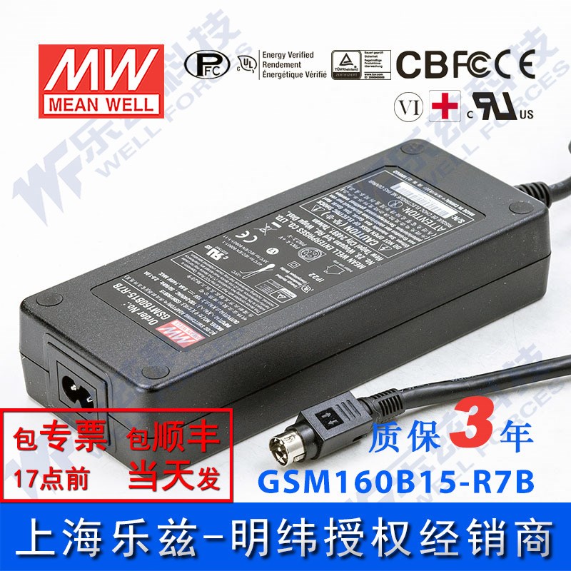 明纬电源适配器GSM160B15-R7B 144W15V9.6A医疗级 二插 台湾品牌