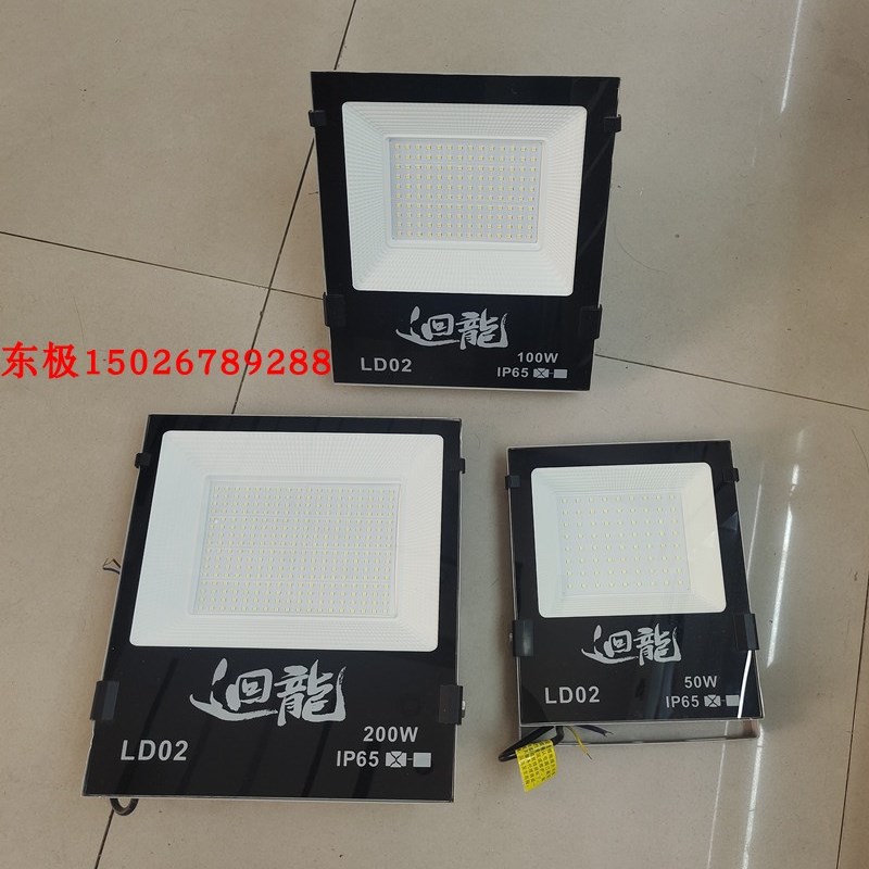 回龙澳浦50W100W200W投光灯室外防水投光灯射灯IP65投光射灯户外