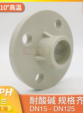 PP法兰PPH一体法兰pph活套法兰片热熔焊接米黄色分体式法兰盘接头