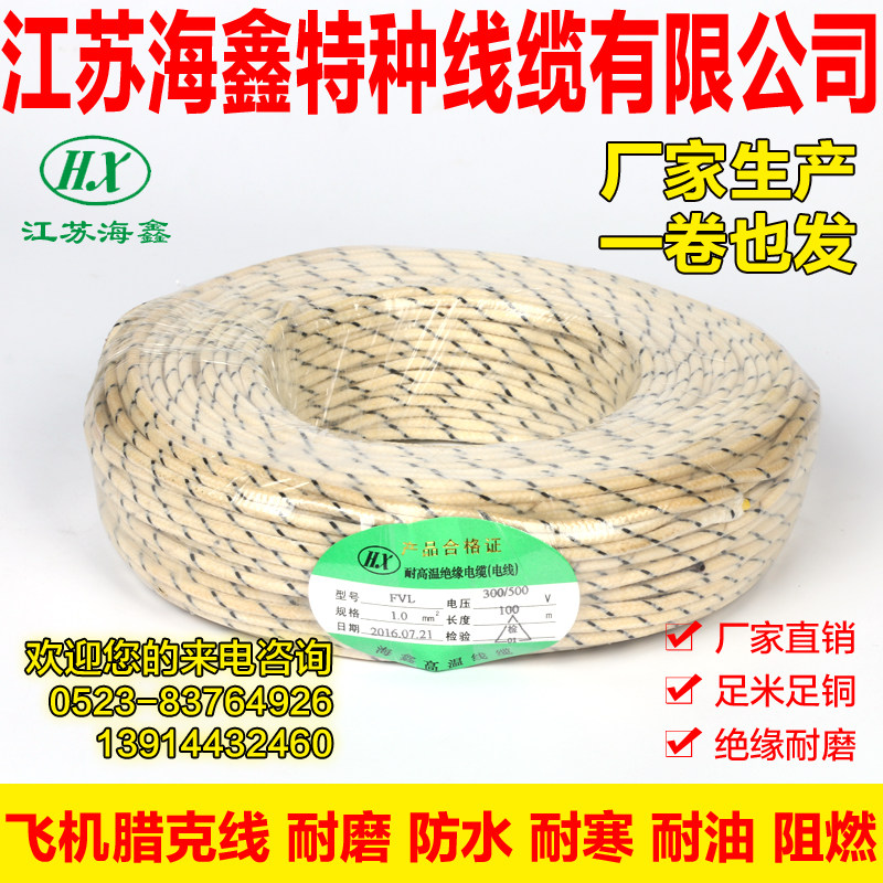 飞机腊克线 FVL1.0平方 阻燃蜡克线 耐低温地感线圈线 棉纱编织线