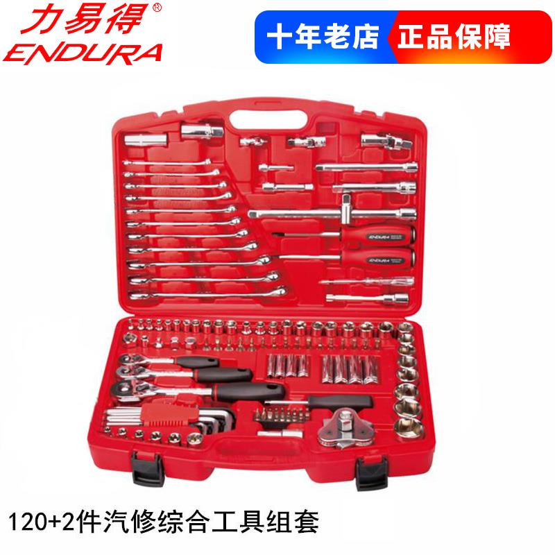 ENDURA力易得120+2件 汽修综合组套E1208汽车随车专业汽修工具