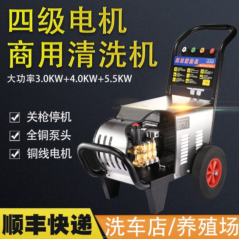 洗车机商用超高压水泵大功率清洗机洗车店专业洗车工具380V养殖场