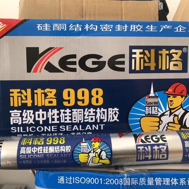正品科格998高级中性硅酮结构软胶瓷白灰黑色透明590m 软包门窗胶