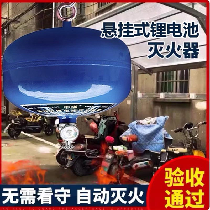 电动车棚专用悬挂式锂电池灭火器自动感应充电桩电车用灭火器装置