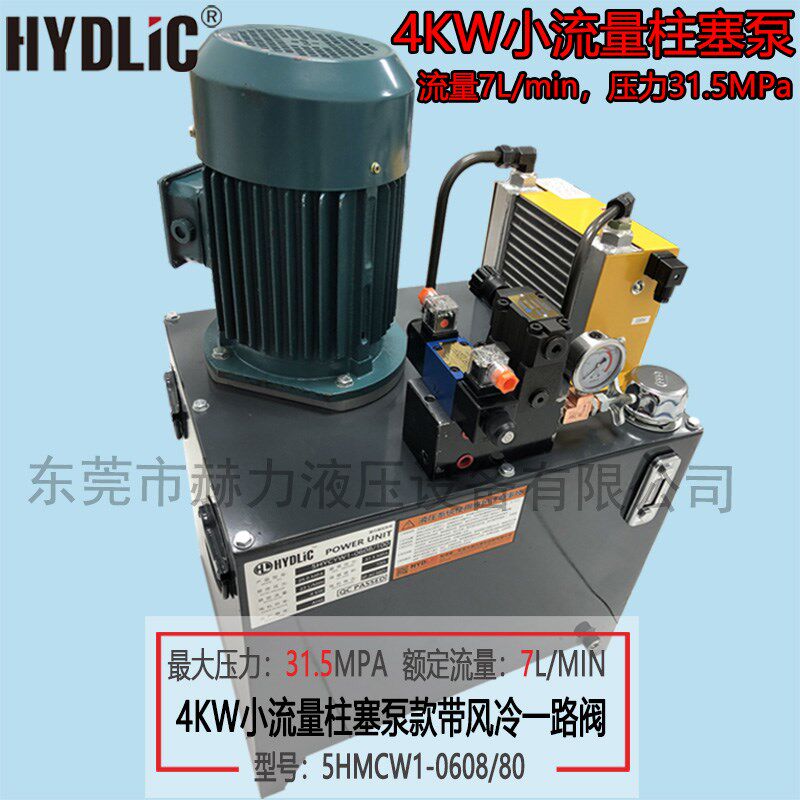 3KW小流量柱塞泵液压系统31.5MPA液压站4KW定量柱塞泵
