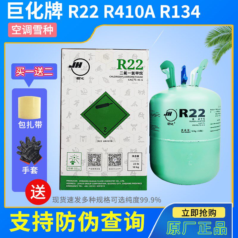 巨化R22R410空调制冷液 氟利昂 制冷剂家用雪种药水加氟工具套装