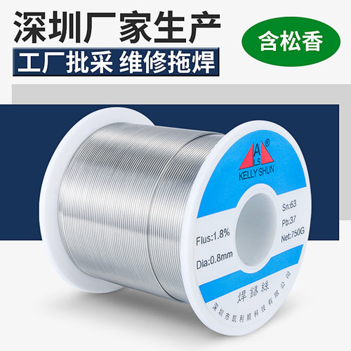 凯利顺6337有铅高纯度焊锡丝0.8mm低温熔点焊接带松香芯焊锡线1