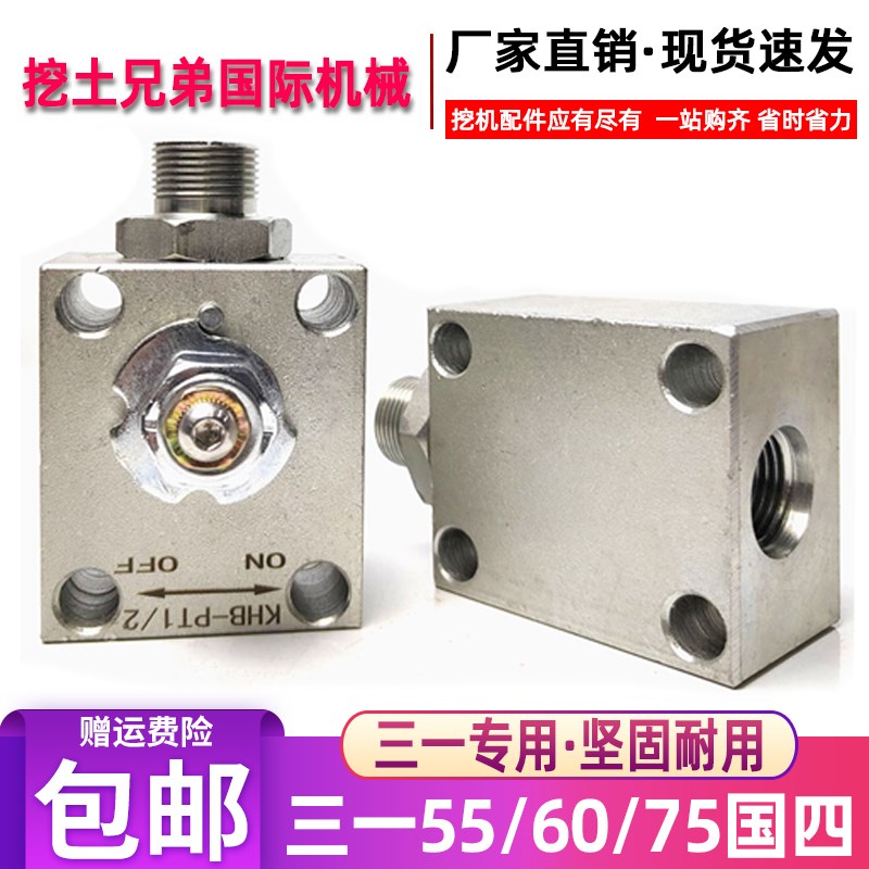 三一55 60 75国四挖掘机专用原车截止阀挖机破碎锤油路开关阀门