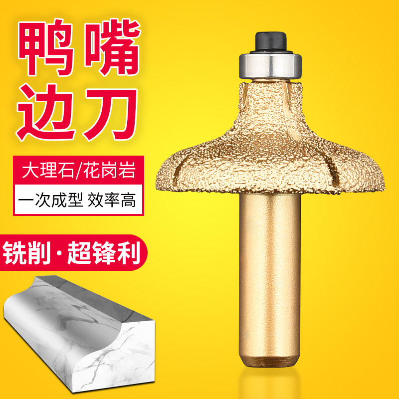 金刚石鸭嘴铣刀磨边边刀高锰钢大理石磨头陶瓷石英石石材修边锣刀