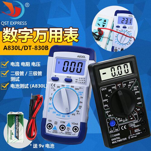 A830L万用表 手持式数字万用表 电流表 电压表 数显表830B