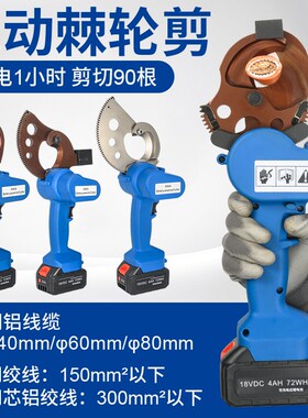 D40A D60A80A可携式充电棘轮剪 电缆剪线钳电工剪铜铝铠装钢绞线