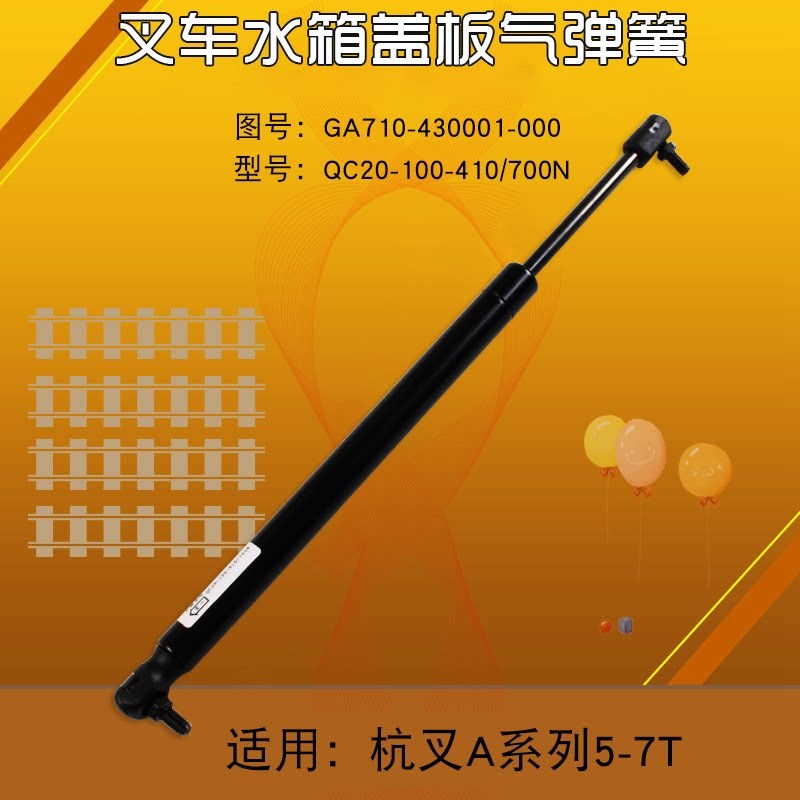 叉车水箱盖板气弹簧 GA710-430001-000  适用 杭叉 A60 A70 7T