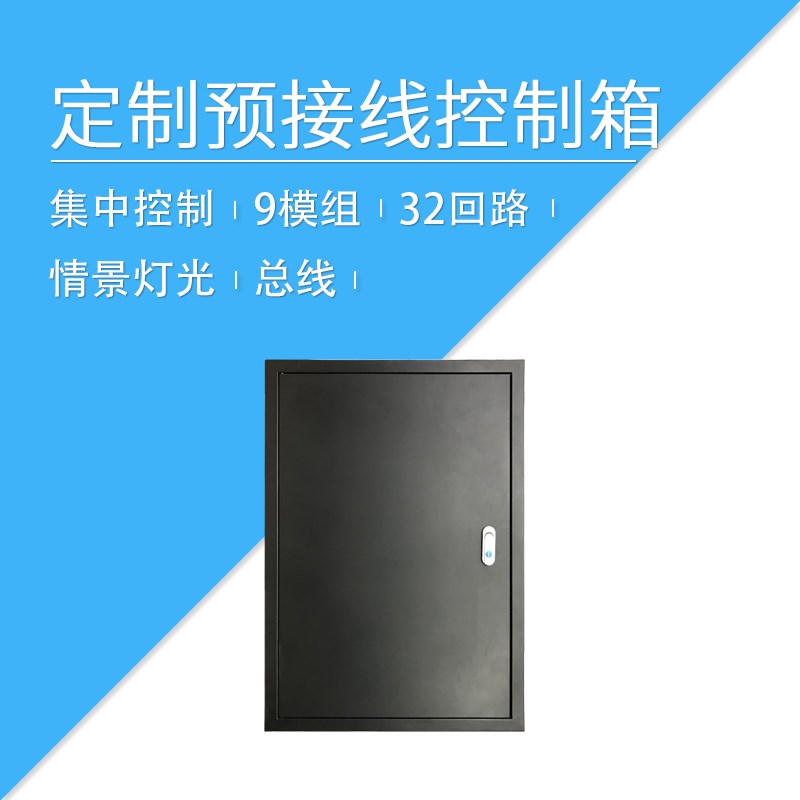 莱特智能 集中控制 预接线 智能配电箱 情景灯光 总线 干接点控制