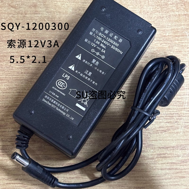 全新原装索源12V3A SQY-1200300惠科AOC显示器电源适配器电源线