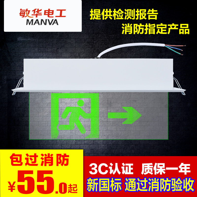 敏华电工消防应急标志灯LED嵌顶式玻璃吊牌疏散指示安全出口灯