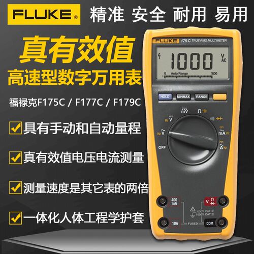 FLUKE福禄克F175C/F177C/F179C真有效值数字万用表高精度万用表