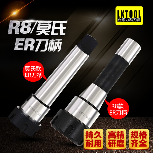 莫氏ER刀柄扁尾式锥柄MTA2/MTA3/MTA4铣夹头刀柄炮塔R8铣床ER刀柄