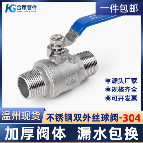 304不锈钢双外丝球阀二片式外牙螺纹开关阀门4分6分1寸dn15 25 50