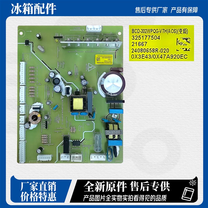适用于晶弘冰箱变频主板 BCD-302WPQG-VTH(A0S) 电脑板 325177504