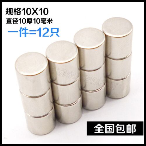 稀土钕铁硼超强磁铁10x10圆形强磁10*10强力磁钢吸铁石 包邮12片