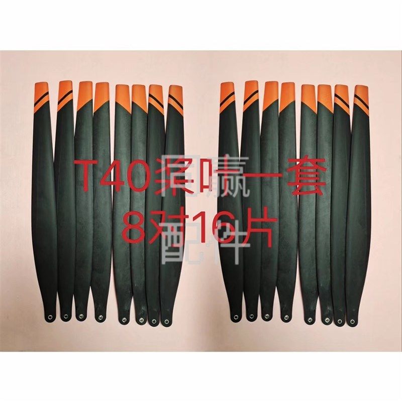 大疆植保无人机零配件T40/T20P/T30/T10/T20/T16/MG碳素桨叶大全图片