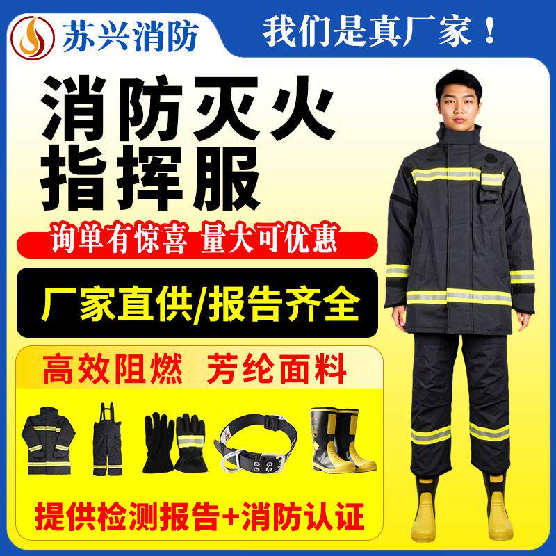 消防服消防员指挥服3C认证防护服阻燃服20/17款指挥战斗服耐高温