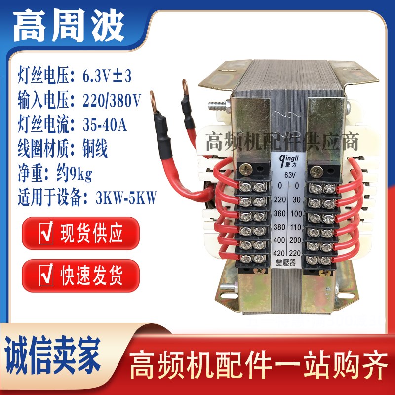 4K5KW8KW10KW高周波高频机电子管灯丝变压器220V380V变6.3V 12.6V