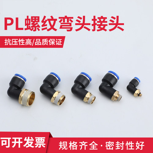 PL金属快速接头气动气管软管铜内外螺纹直通快插快接气门芯