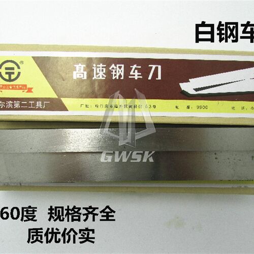 普通型白钢刀高速钢车刀锋钢车刀4*6 8 10 12 14 16 18 20*200